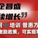 “萬企昌盛，持續(xù)增長” 常年管理顧問+培訓 普惠方案